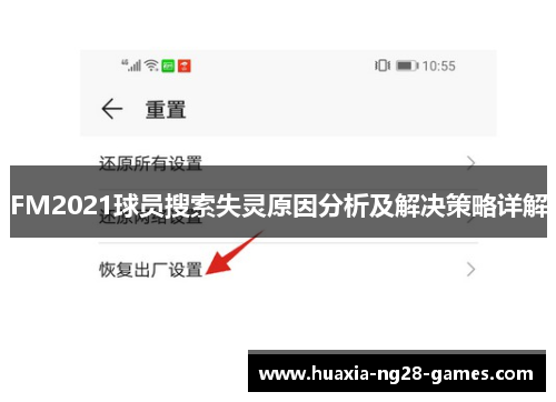 FM2021球员搜索失灵原因分析及解决策略详解 FM2021球员搜索失灵原因分析及解决策略详解