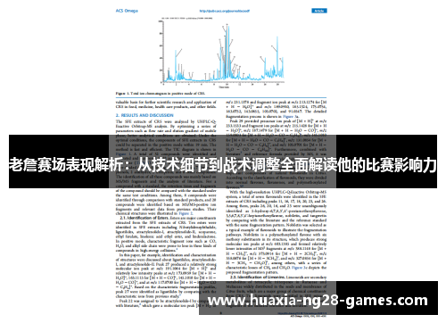 老詹赛场表现解析:从技术细节到战术调整全面解读他的比赛影响力 老詹赛场表现解析:从技术细节到战术调整全面解读他的比赛影响力