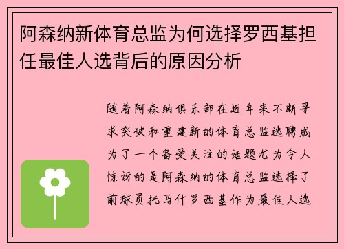 阿森纳新体育总监为何选择罗西基担任最佳人选背后的原因分析