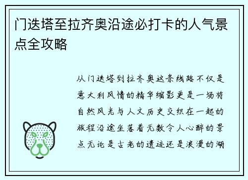 门迭塔至拉齐奥沿途必打卡的人气景点全攻略
