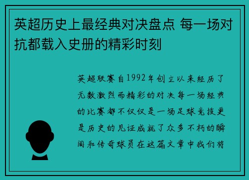 英超历史上最经典对决盘点 每一场对抗都载入史册的精彩时刻