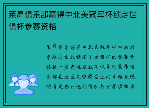 莱昂俱乐部赢得中北美冠军杯锁定世俱杯参赛资格
