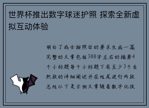 世界杯推出数字球迷护照 探索全新虚拟互动体验