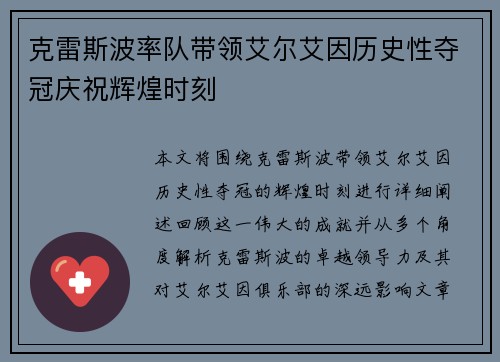 克雷斯波率队带领艾尔艾因历史性夺冠庆祝辉煌时刻 克雷斯波率队带领艾尔艾因历史性夺冠庆祝辉煌时刻