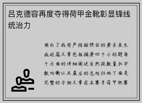 吕克德容再度夺得荷甲金靴彰显锋线统治力 吕克德容再度夺得荷甲金靴彰显锋线统治力