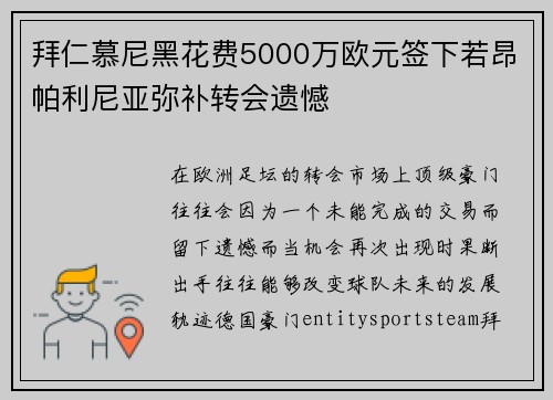 拜仁慕尼黑花费5000万欧元签下若昂帕利尼亚弥补转会遗憾 拜仁慕尼黑花费5000万欧元签下若昂帕利尼亚弥补转会遗憾