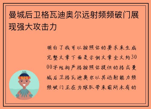 曼城后卫格瓦迪奥尔远射频频破门展现强大攻击力 曼城后卫格瓦迪奥尔远射频频破门展现强大攻击力