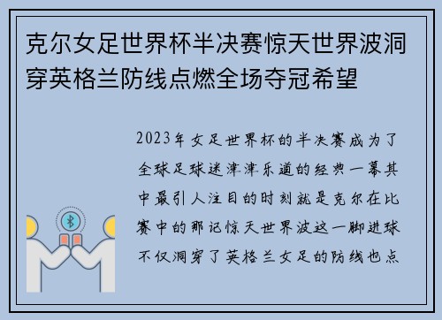 克尔女足世界杯半决赛惊天世界波洞穿英格兰防线点燃全场夺冠希望