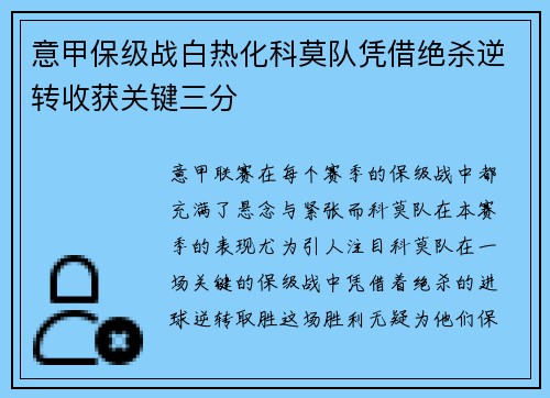 意甲保级战白热化科莫队凭借绝杀逆转收获关键三分